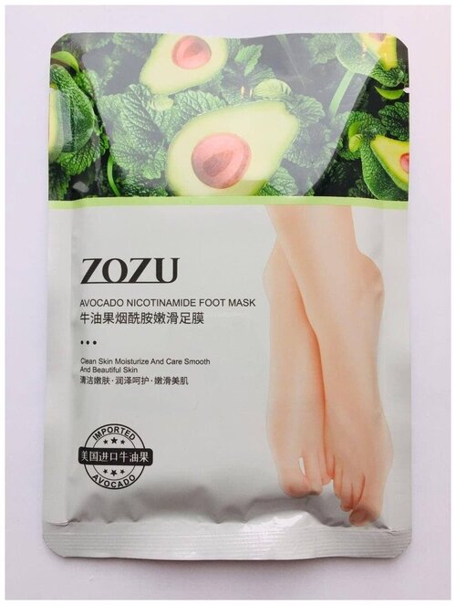 ZOZU Маска-носки для ног Avocado Nicotinamide Mask, 35гр.