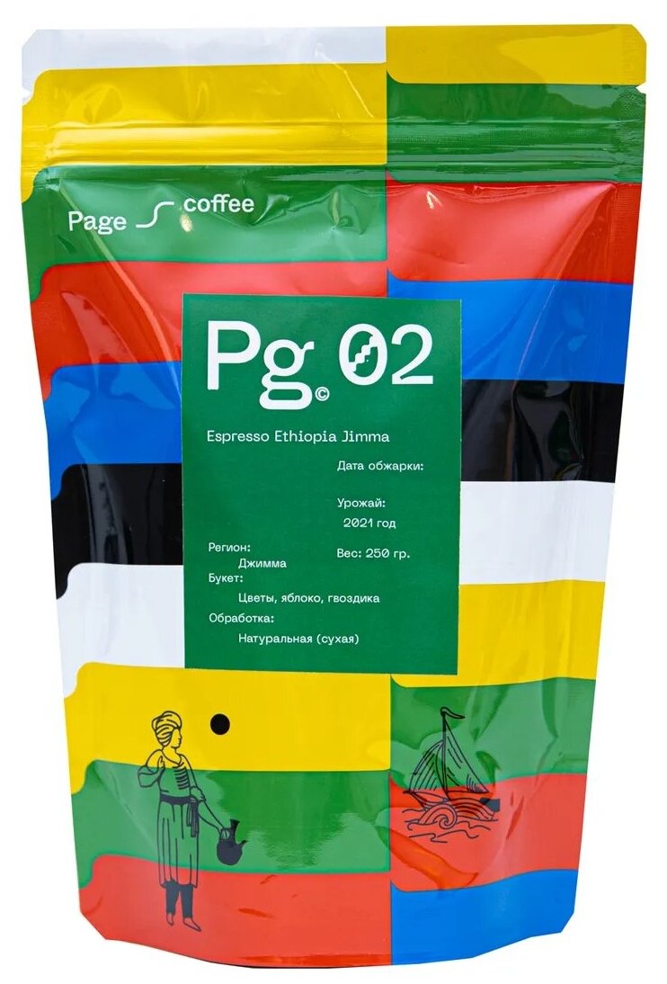 Кофе в зернах Page Coffee Эспрессо Ethiopia Jimma, арабика средней обжарки, 100% Эфиопия, 250 г - фотография № 6
