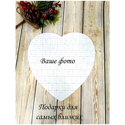 Фоторамка в форме сердца Пазл с фото А5 подарок с фотопечатью подарок на годовщину свадьбы маме подруге парню на новый год