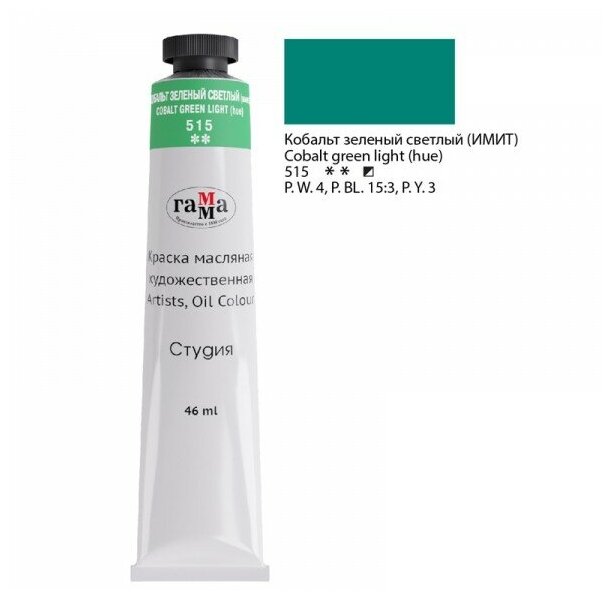 фото Гамма Краска масляная художественная «Студия», туба №10, 46 мл, кобальт зелёный светлый № 515