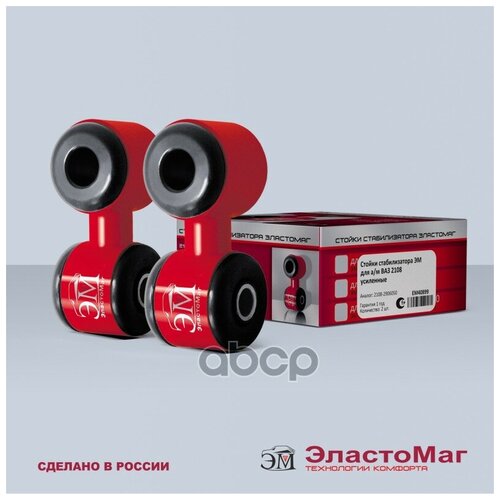 Тяга Стабилизатора Эластомаг Ваз 2108 (Цена За 2шт.) ЭластоМаг арт. EM40899
