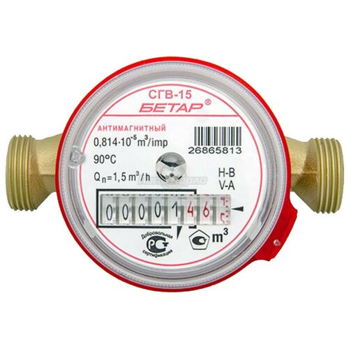 Водомер СГВ 15 с обратным клапаном Бетар 016134 водомер сгв 15 с обратным клапаном бетар 016134