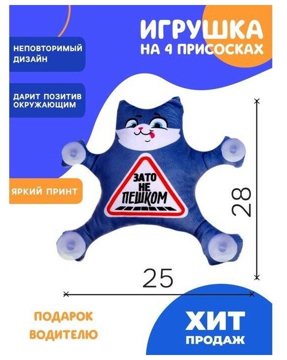 Milo toys Автоигрушка на присосках «Зато не пешком» котик