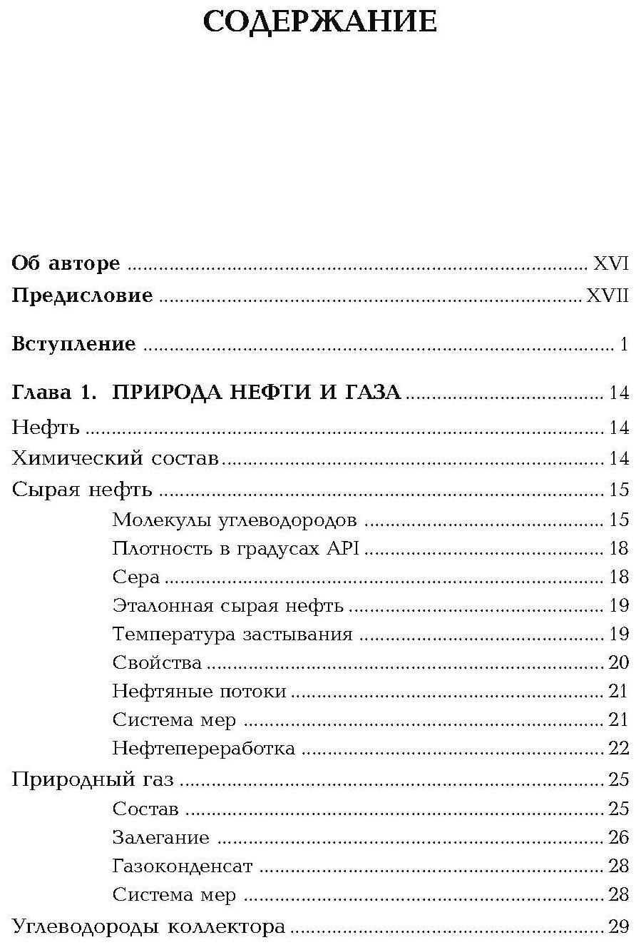 Геология, разведка, бурение и добыча нефти - фото №4