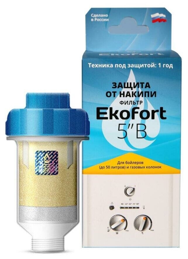 Фильтр Ekofort 5" B (3/4") для защиты от накипи газовых и электрических водонагревателей, бойлеров - фотография № 2