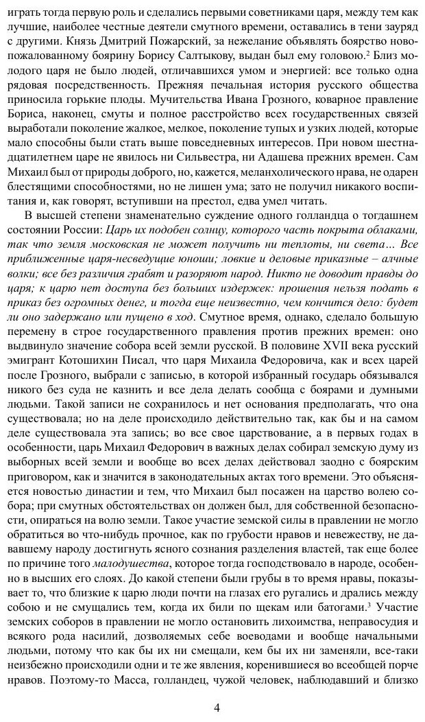 Книга История России в жизнеописаниях ее главнейших деятелей. Второй отдел - фото №4