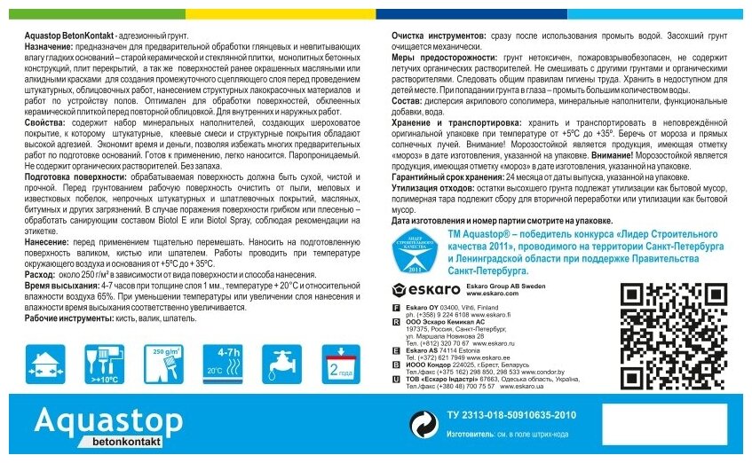 Грунт адгезионный eskaro aquastop betoncontaсt 1,5кг, арт.13946