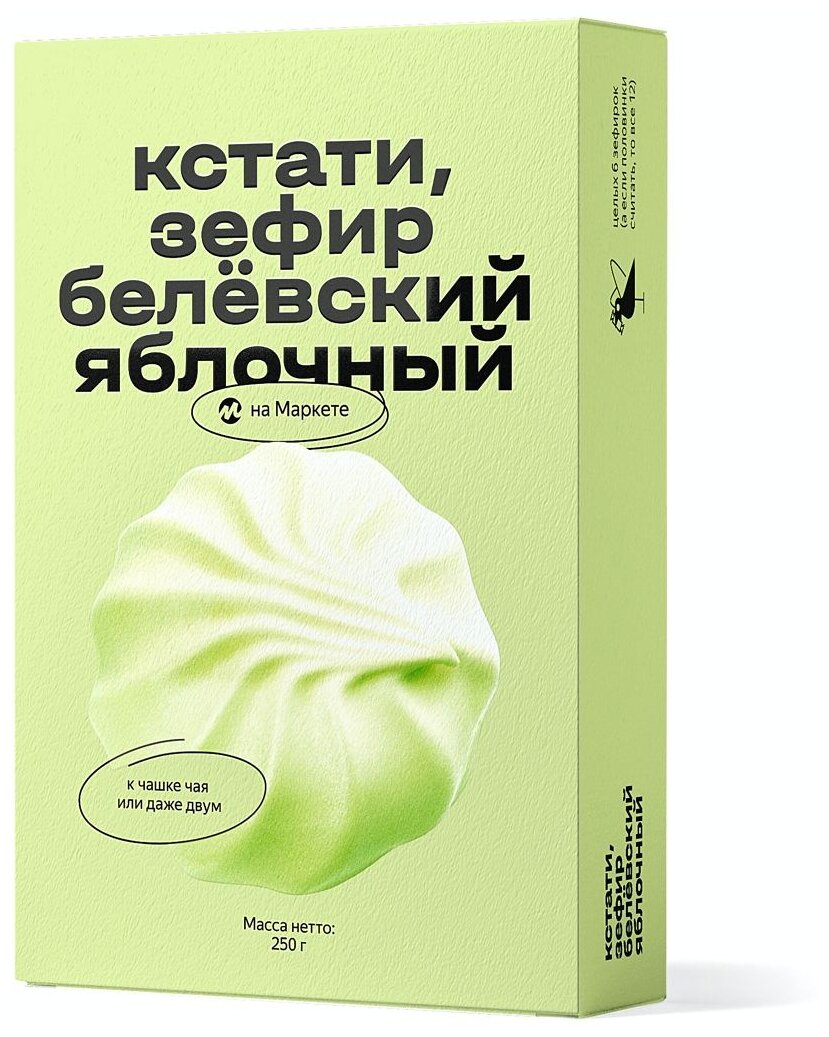 Зефир Белевский, яблочный, 250 гр х 2 шт