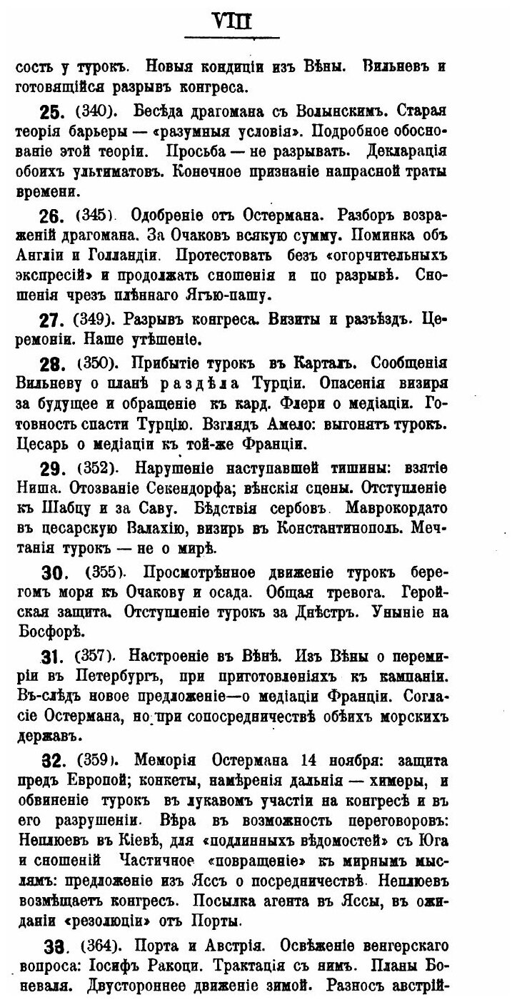 Книга Граф Андрей Иванович Остерман и Раздел турции, из Истории Восточного Вопроса, Вой... - фото №7