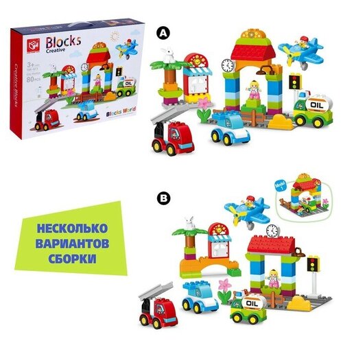 Конструктор KIDS HOME TOYS Городская станция, 2 варианта сборки, 80 деталей