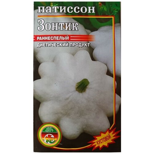 Семена Патиссон Зонтик раннеспелый 8шт семян