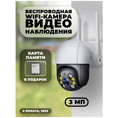 Уличная поворотная IP камера видеонаблюдения WiFi Hiseeu 3Мп 1536p Hiseeu BLACK + Флеш карта на 32гб в подарок!