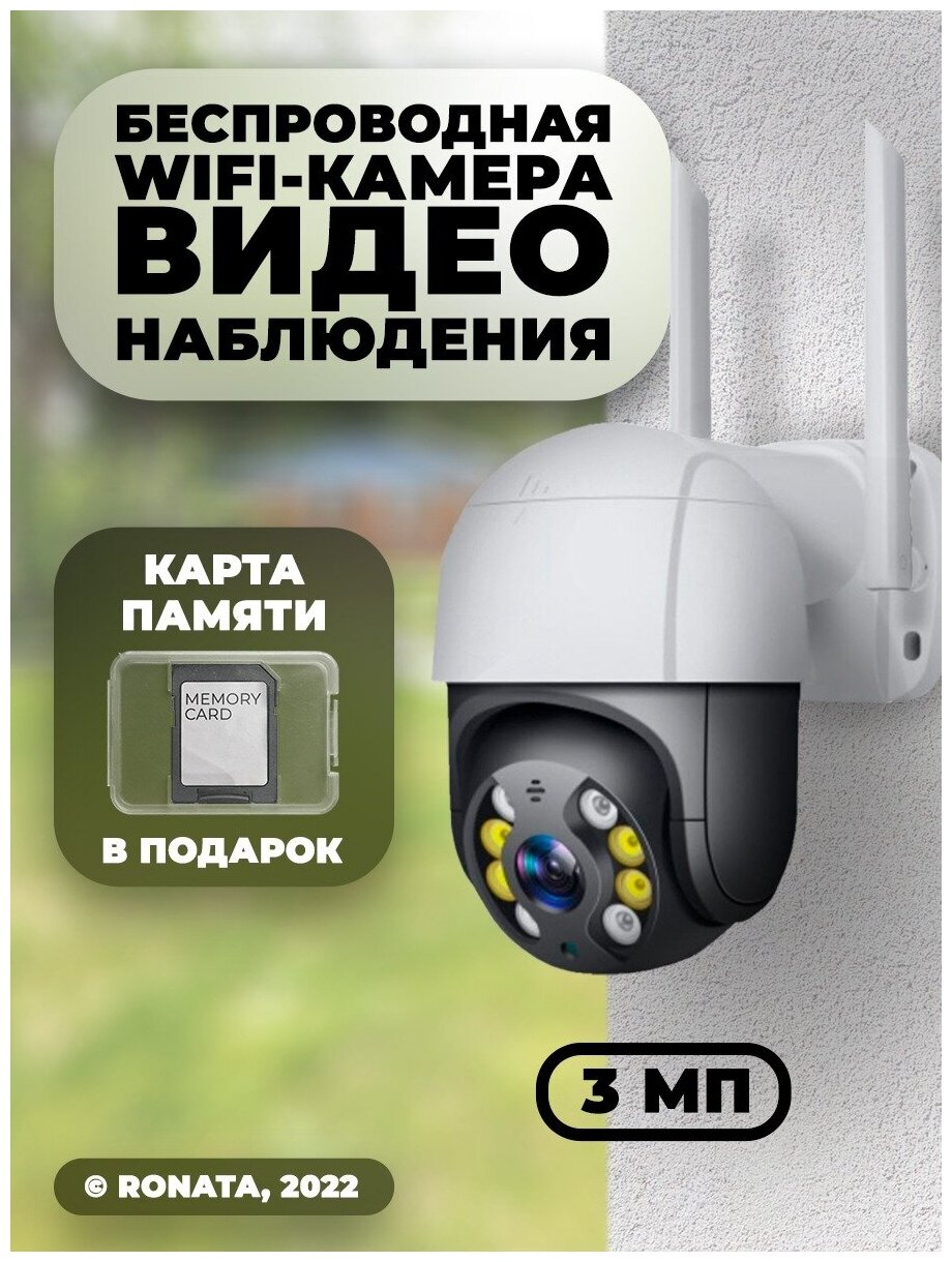 Камера видеонаблюдения уличная поворотная WiFi 1080P PTZ 3MP IP66