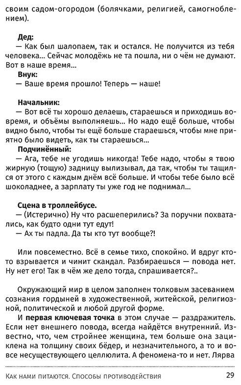 Лярвоведение. Как противостоять инфернальным паразитам - фото №6