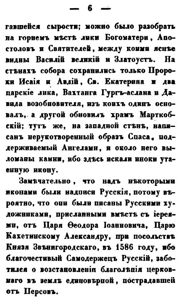 Книга Грузия и Армения. Часть 3 - фото №5