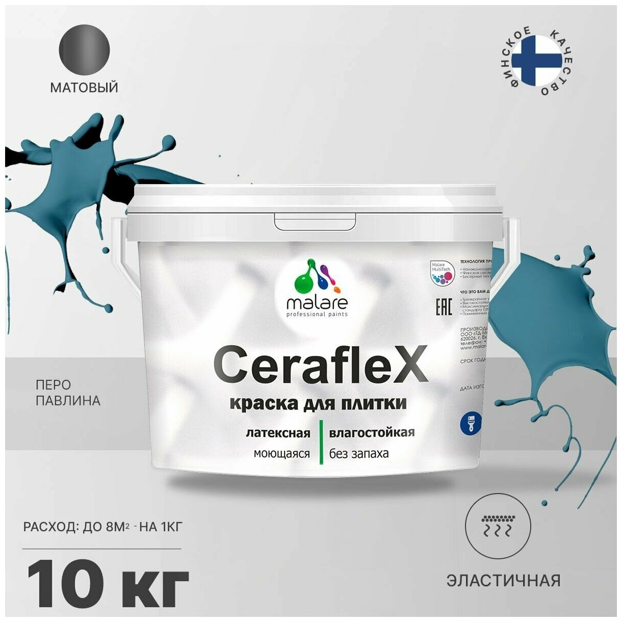 Краска резиновая Malare Ceraflex для керамической плитки, кафельной плитки, стен в кухне и ванной, моющаяся, матовая, перо павлина, 10 кг.