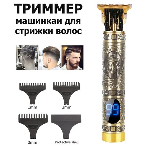 Триммер, Машинка для стрижки волос, бороды и усов LFQ-666-20, цифровой экранный дисплей