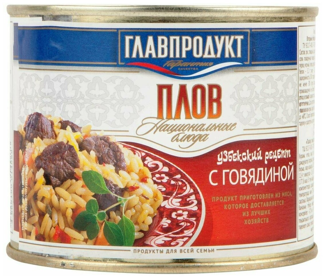 Главпродукт Плов с говядиной, 500 г