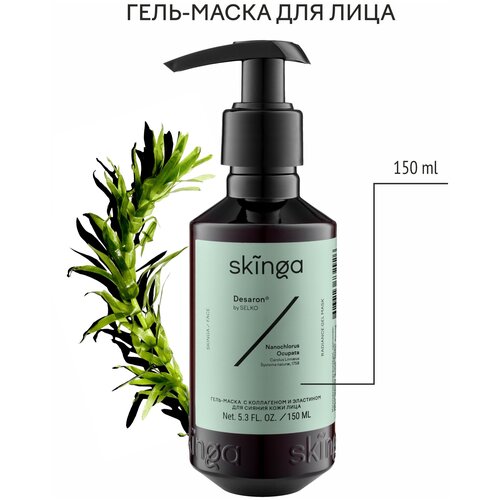 SKINGA Гель-маска с коллагеном и эластином, 150 мл