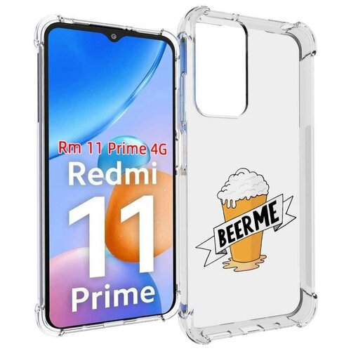 Чехол MyPads Beer-me для Xiaomi Redmi 11 Prime 4G задняя-панель-накладка-бампер