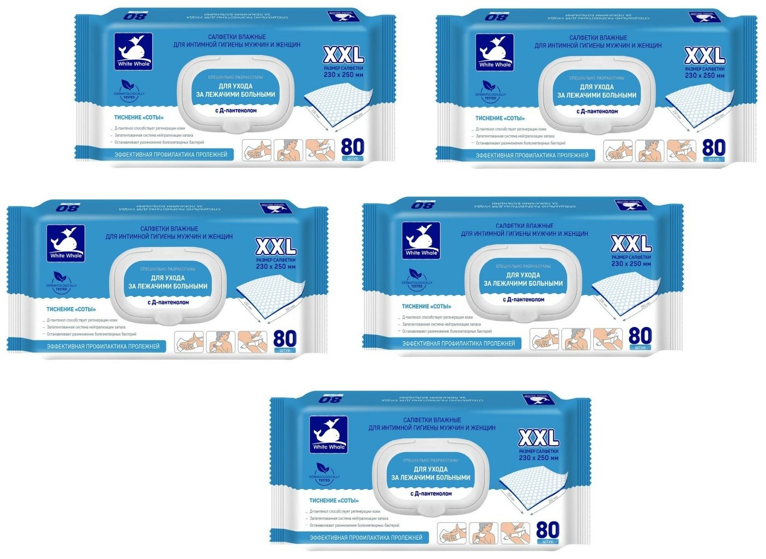 Влажные салфетки для лежачих больных White whale 80 шт. 5 упаковок