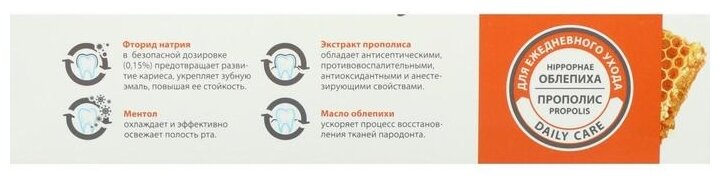 AltaiBio Зубная паста для ежедневного ухода за зубами и деснами "Облепиха-прополис", 75 мл (AltaiBio, ) - фото №3