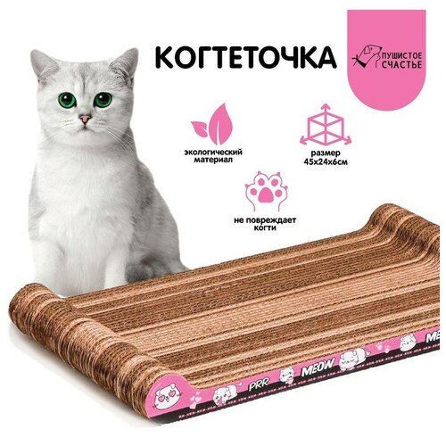 Когтеточка из картона PRR MEOW, 45 × 22 × 4.5 см