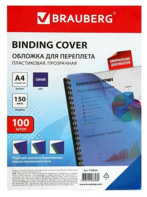 Обложки для переплета A4 150 мкм 100 листов пластиковые прозрачные синие BRAUBERG 530826