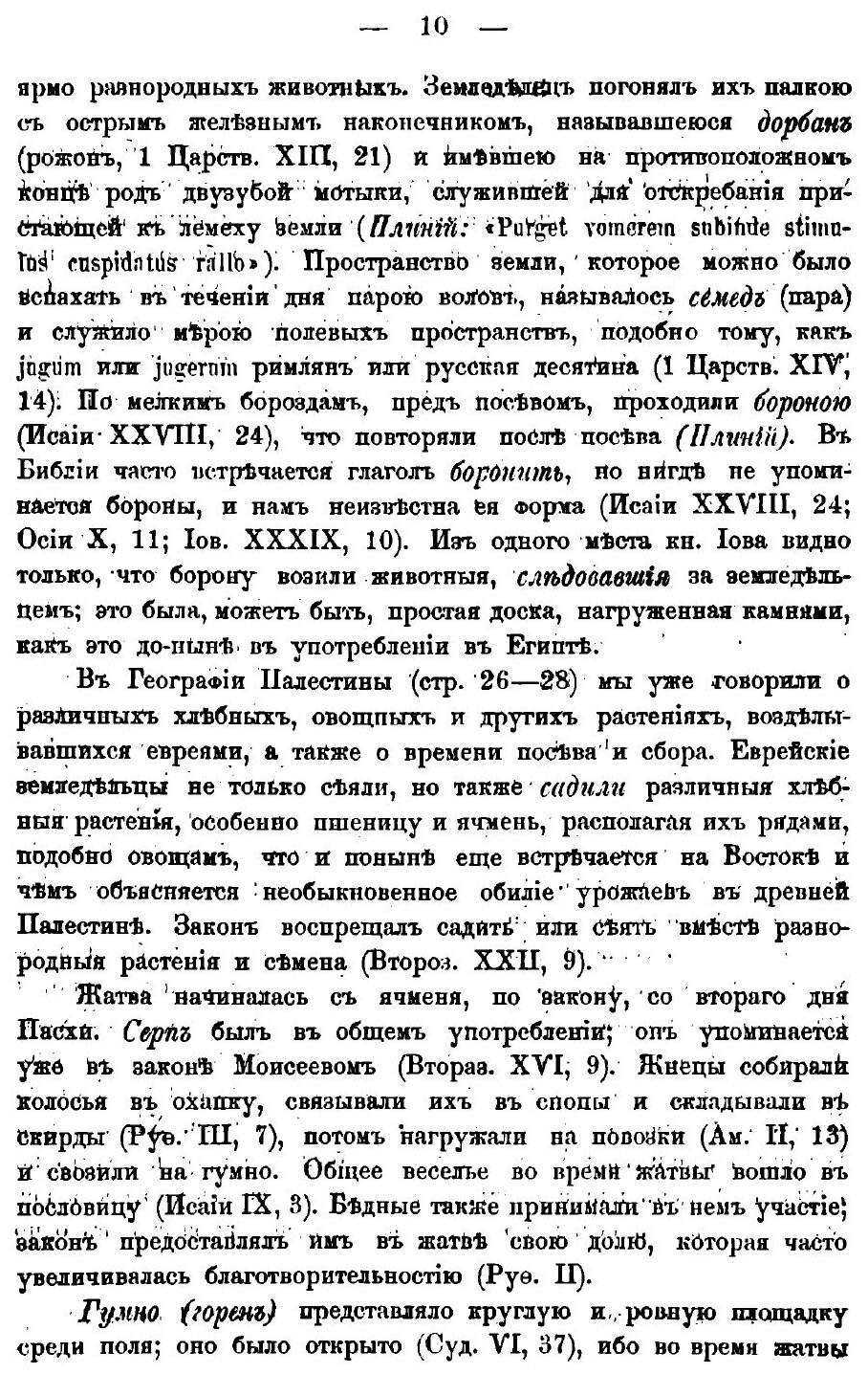 Книга Еврейские древности (Мунк Соломон) - фото №7