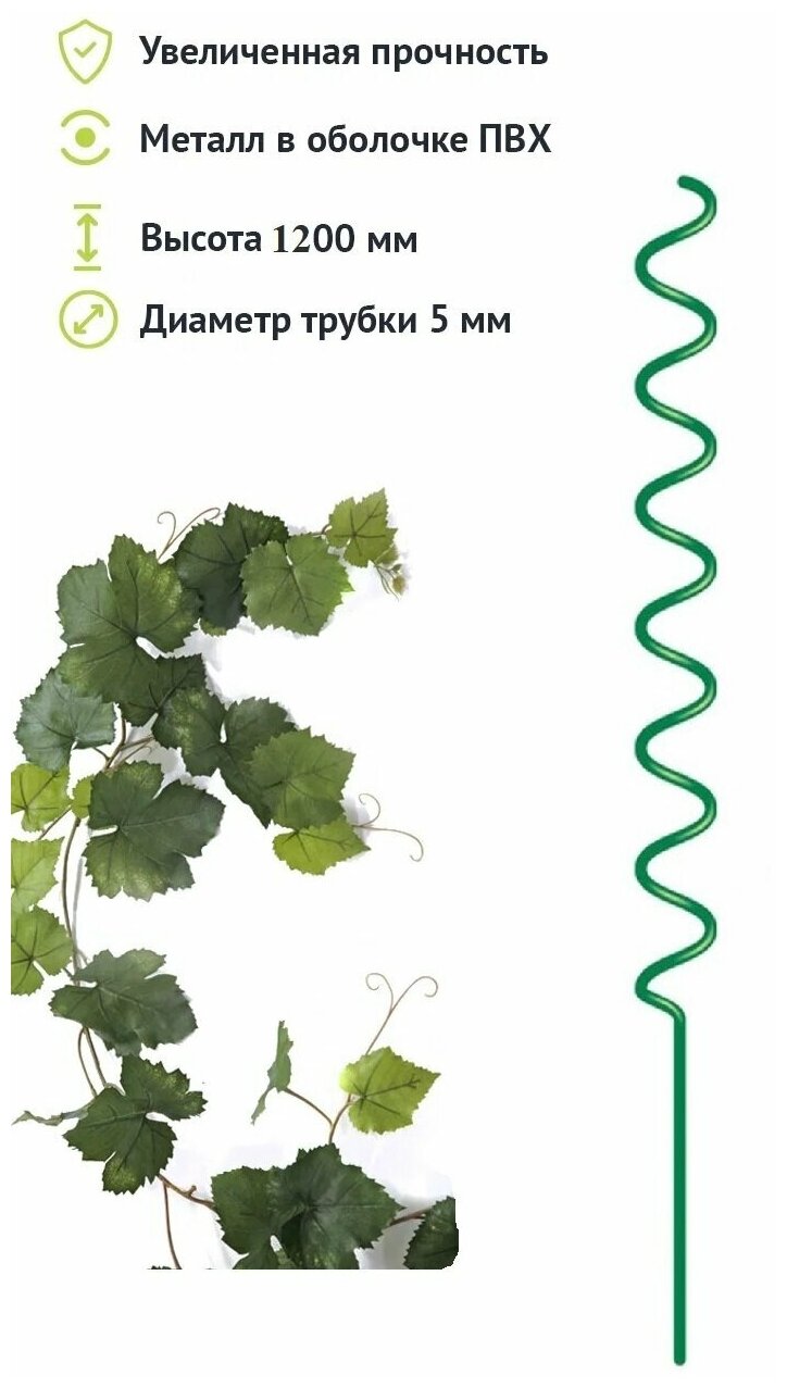 Укрепляющая опора для растений, набор 3 шт, форма спиральная, 120 см, d 0.5 см, сталь с ПВХ покрытием, цвет зеленый, поддержит ваше вьющееся растение - фотография № 2