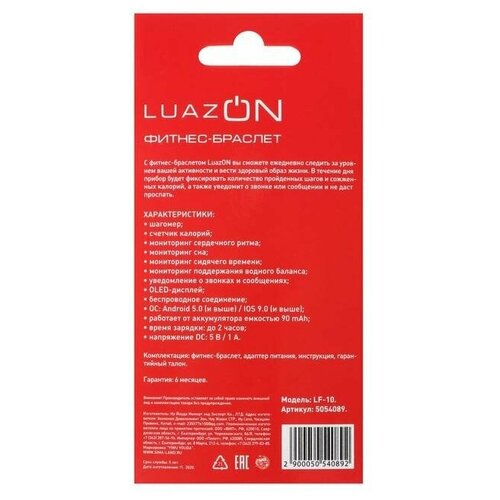 Фитнес-браслет LuazON LF-10 096 цветной дисплей пульсометр оповещения шагомер черный 123000₽