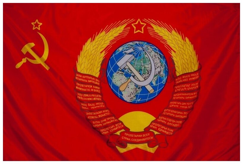 ТМ ВЗ Флаг СССР с гербом