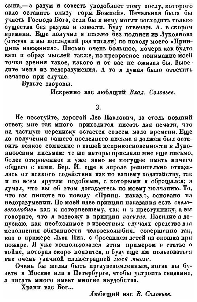 Книга Письма, том 4 (Соловьев Владимир Сергеевич) - фото №4