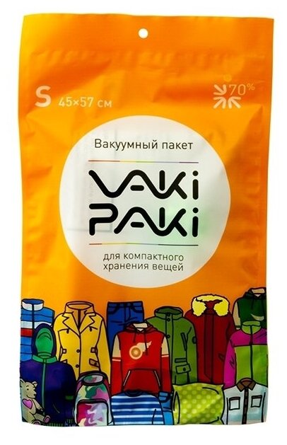 Высокопрочный вакуумный пакет для вещей VakiPaki S 45x57