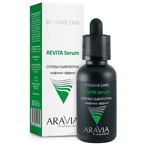 ARAVIA уценка, Aravia, REVITA Serum - сплэш-сыворотка для лица лифтинг-эффект, 30 мл