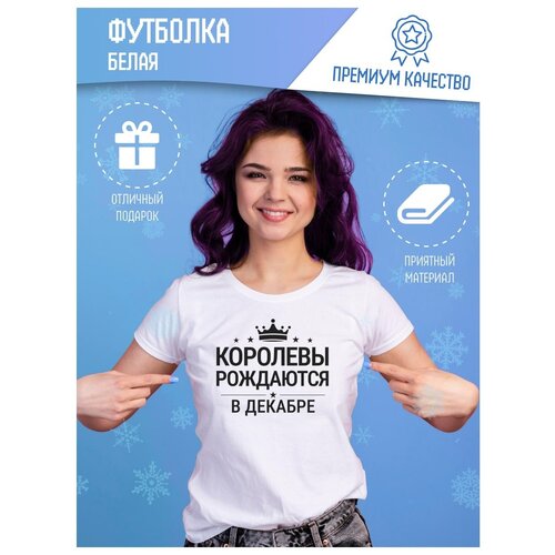 фото Футболка женская белая "королевы рождаются в декабре" ооо дельта принт