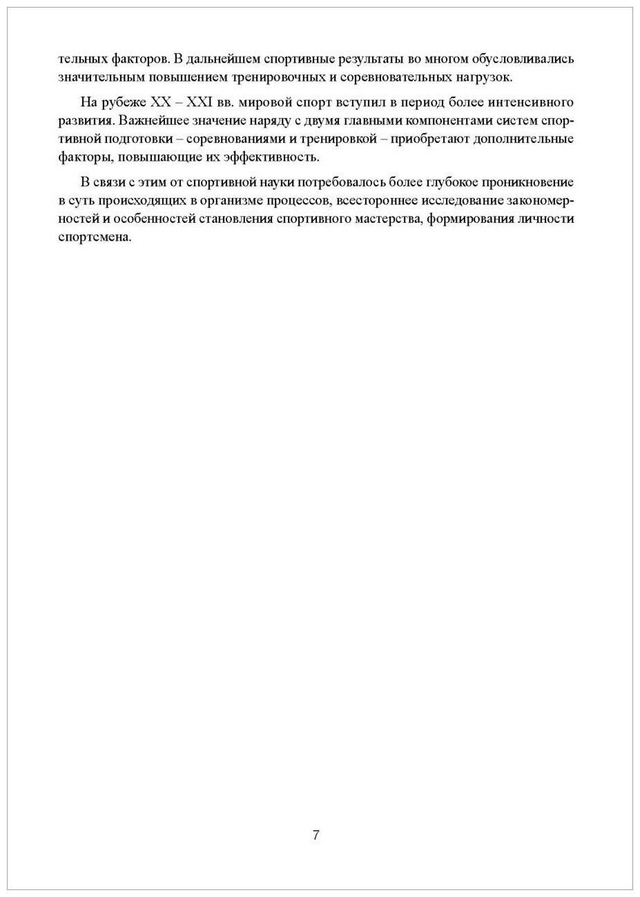 Современная система спортивной подготовки - фото №5