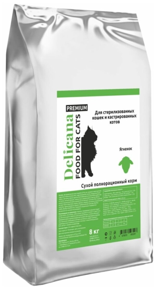 DELICANA Корм сухой для стерилизованных кошек и кастрированных котов Ягненок, 8 кг - фотография № 1