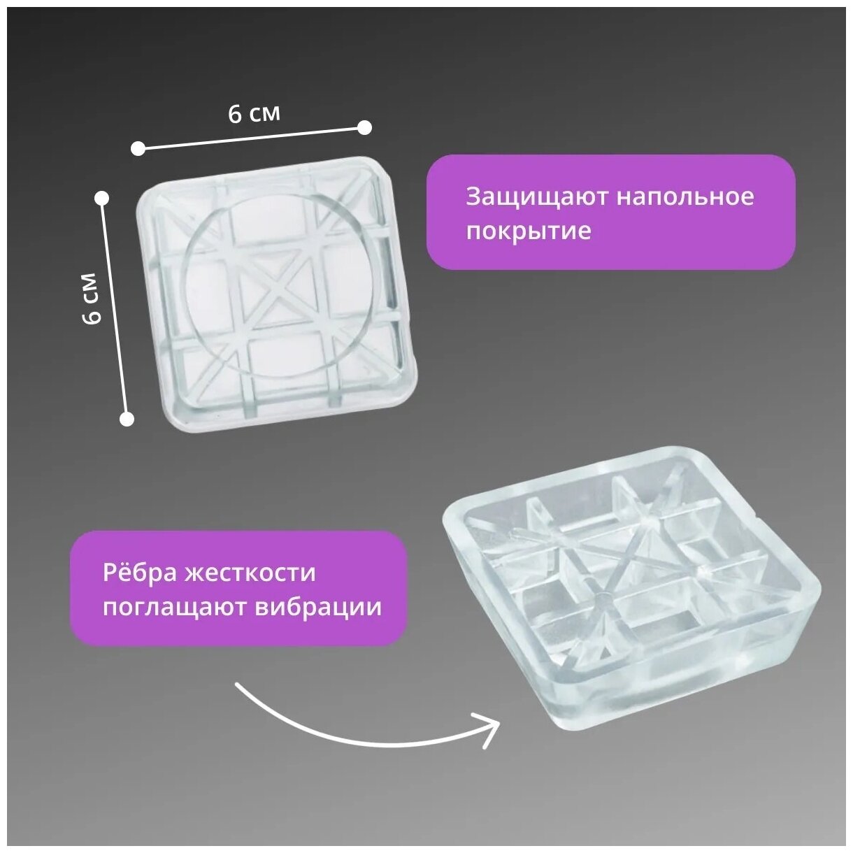 Антивибрационные подставки квадратные, прозрачные для бытовой техники