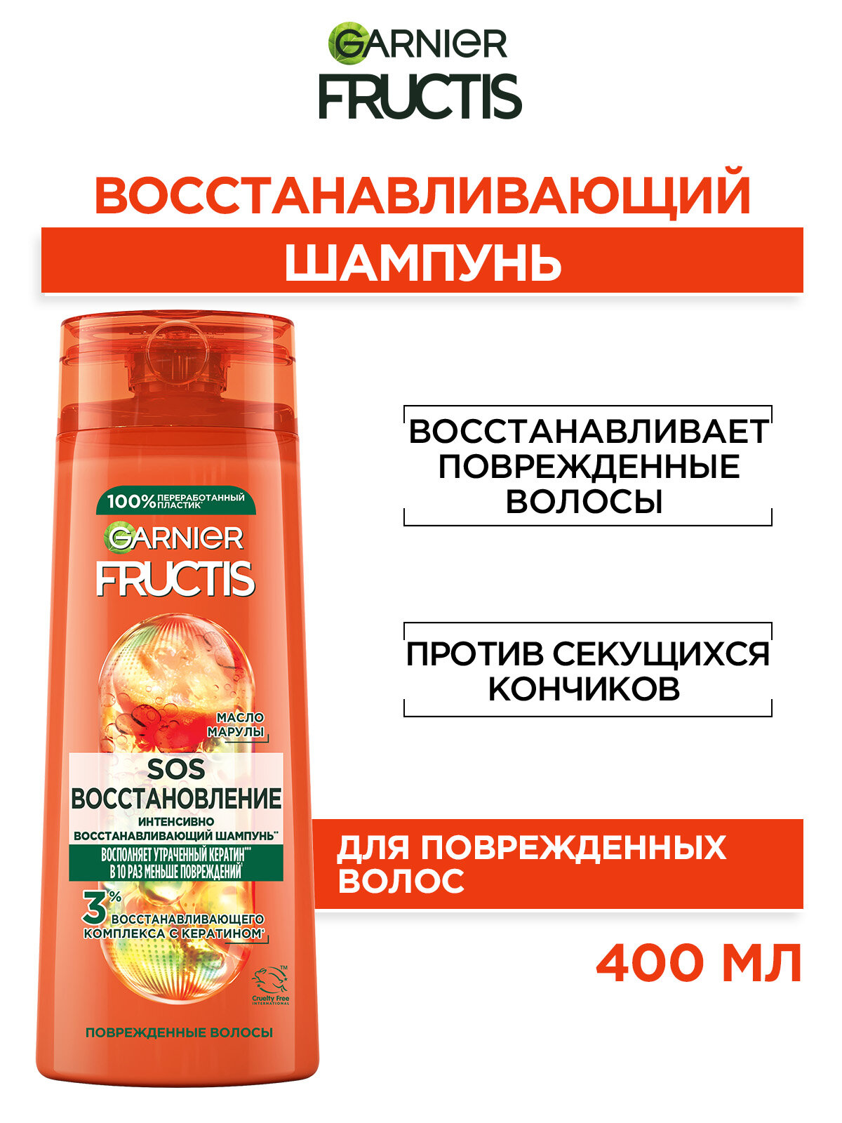 GARNIER укрепляющий шампунь для волос Fructis SOS Восстановление с маслом амлы