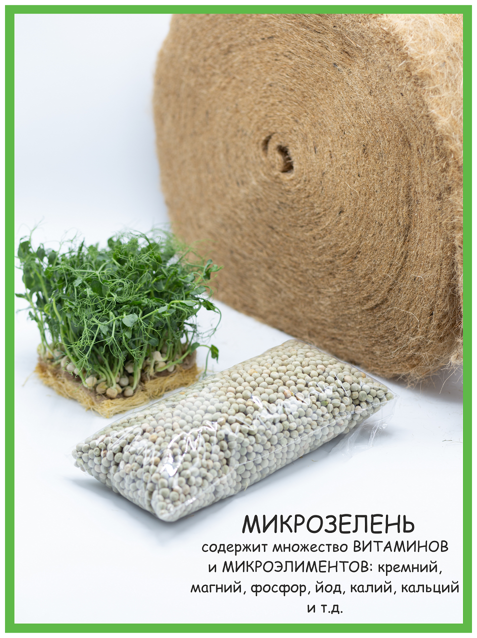 Ферма Сэма / Джутовый коврик для проращивания микрозелени 20 метров + 1 кг семян в подарок, коврик для микрозелени, субстрат для проращивания - фотография № 2