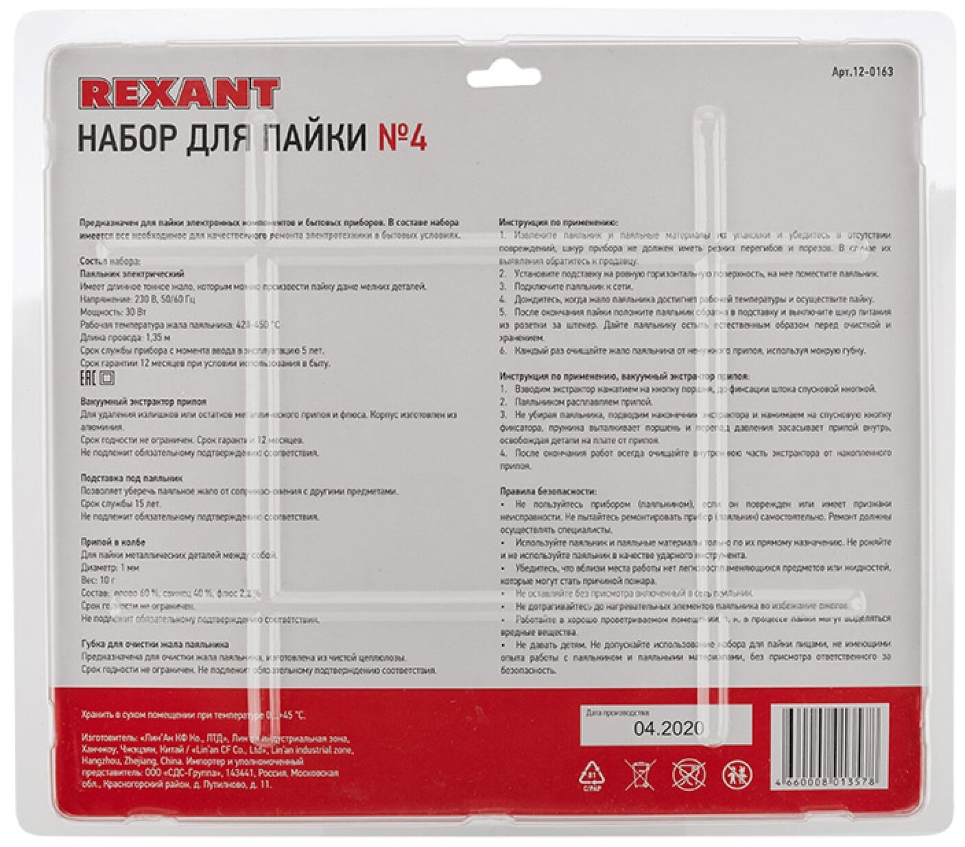 REXANT 12-0163 30 Вт