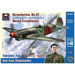ARK Models Як-9Т лётчика-аса Ивана Степаненко, Советский истребитель, Сборная модель, 1/48 - изображение