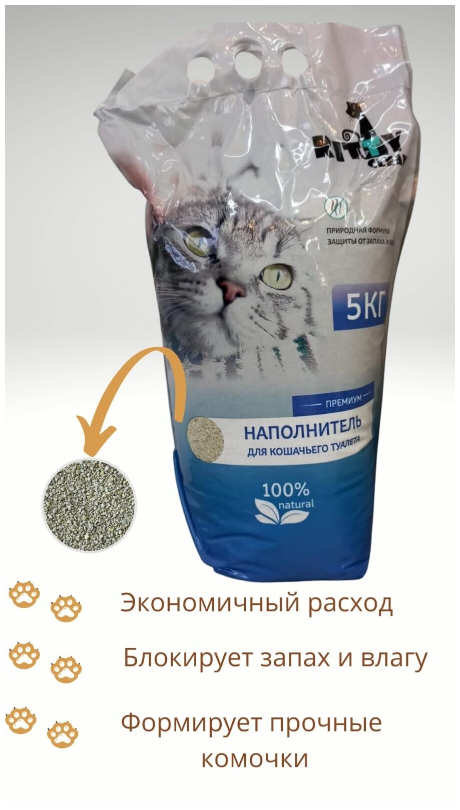 Наполнитель комкующийся, бентонитовый Kitty Clean Премиум для кошачьего туалета. вес 5кг , впитывает до 12 л жидкости - фотография № 2