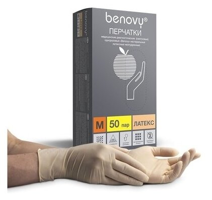Перчатки латексные медицинские смотровые нестерильные Benovy 100шт