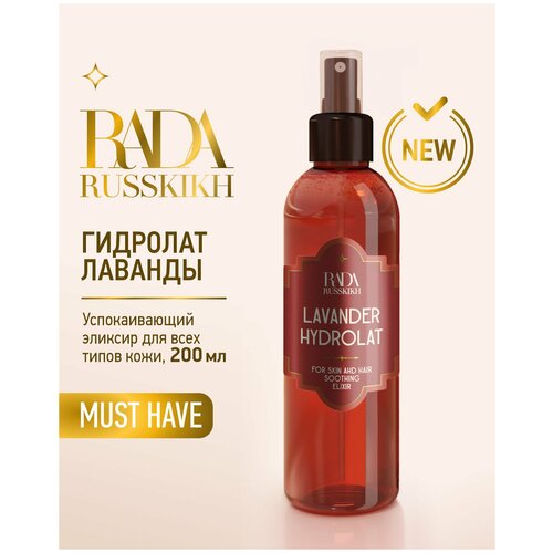 Купить Rada russkikh Гидролат лаванды 200 мл для лица спрей для волос и тела цветочная вода