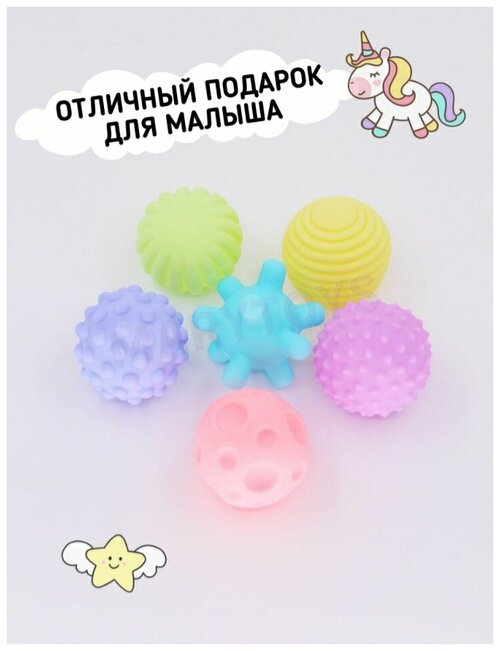 Развивающие тактильные, массажные мячики для малышей, тактилики Soft Balls, 6 штук