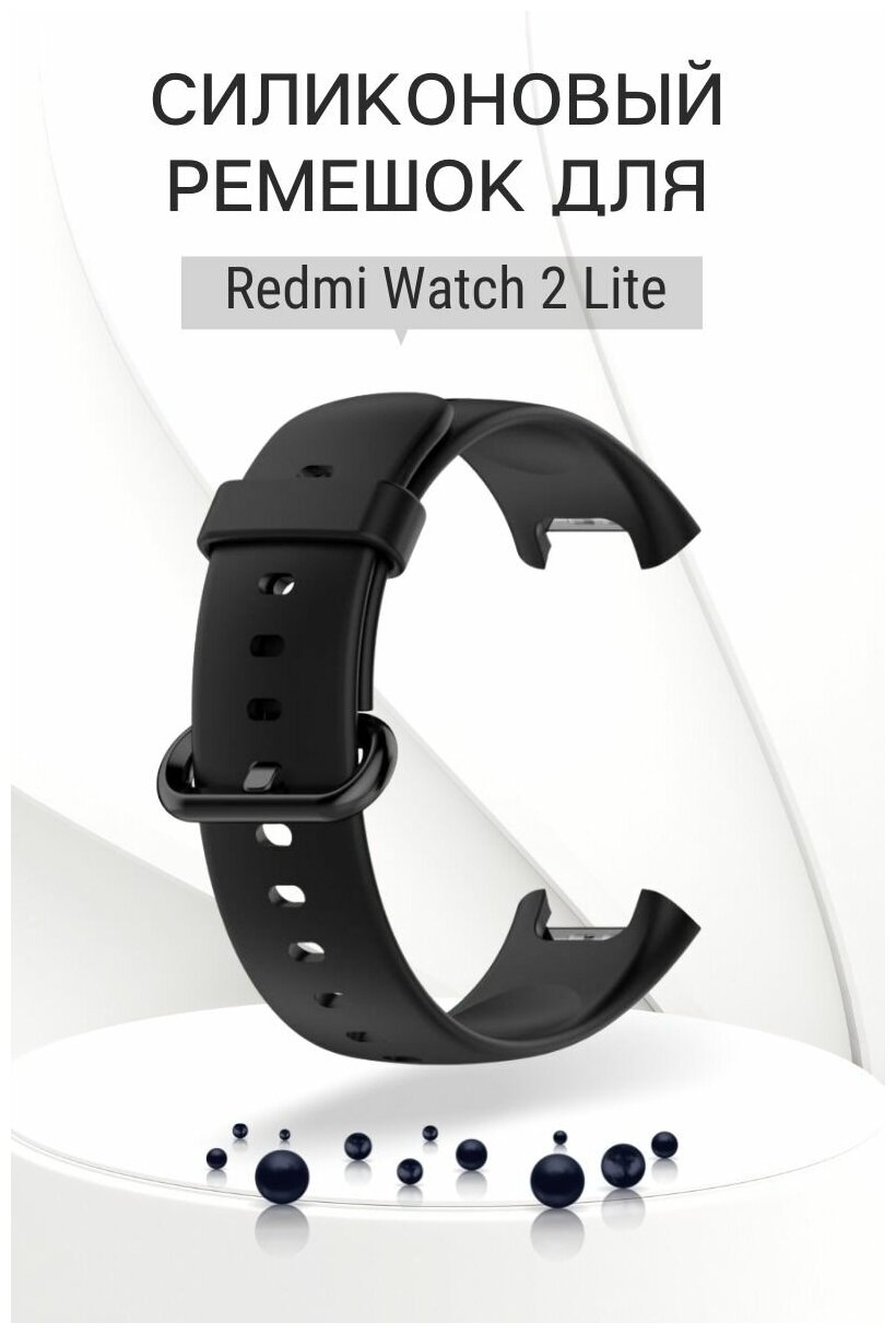 Силиконовый ремешок для Redmi Watch 2 Lite