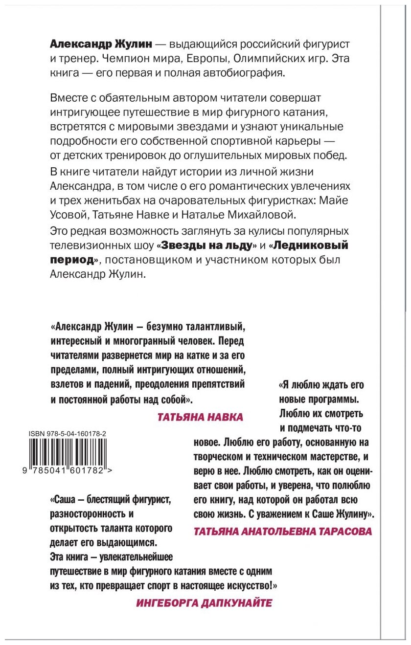 Танцы на льду жизни. Я знаю о любви все... - фото №16