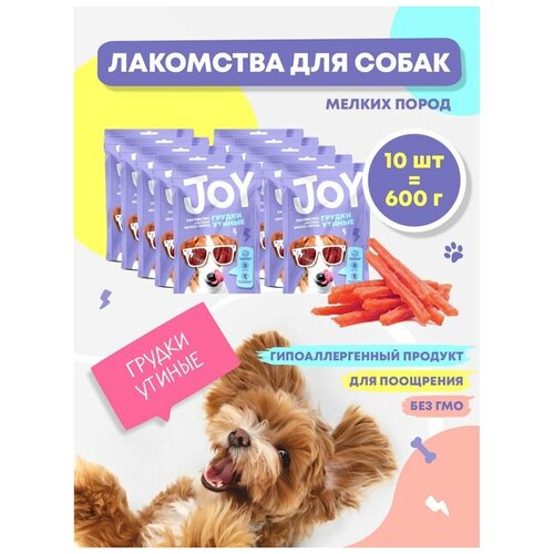 Лакомство для собак мелких пород Грудки утиные JOY 60 г Набор 10 шт стейк из филе утиной грудки павловская курочка 480 г